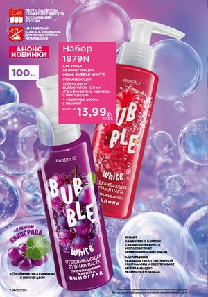 Каталог faberlic 1 2026 страница 2