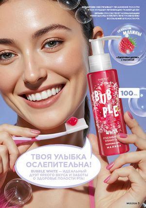 Каталог faberlic 1 2026 страница 3