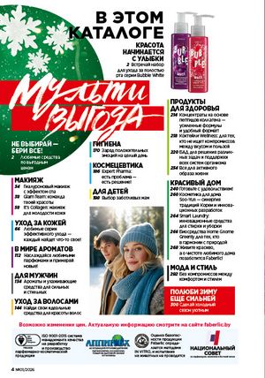 Каталог faberlic 1 2026 страница 4