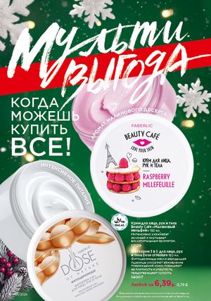 Каталог faberlic 1 2026 страница 6