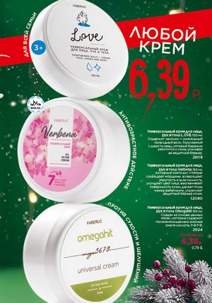 Каталог faberlic 1 2026 страница 7