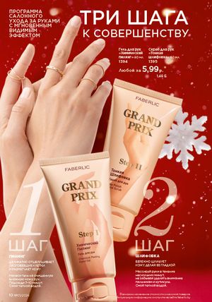 Каталог faberlic 1 2026 страница 10