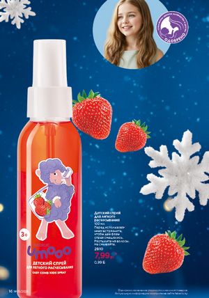 Каталог faberlic 1 2026 страница 16