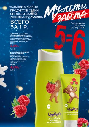 Каталог faberlic 1 2026 страница 17