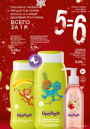 Каталог faberlic 1 2026 страница 19