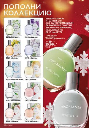 Каталог faberlic 1 2026 страница 22