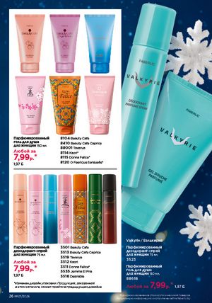 Каталог faberlic 1 2026 страница 26