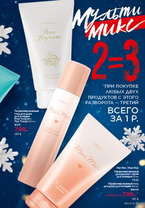 Каталог faberlic 1 2026 страница 27