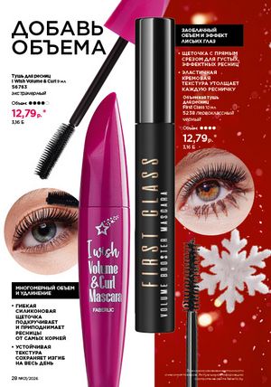 Каталог faberlic 1 2026 страница 28