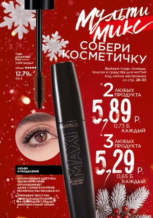 Каталог faberlic 1 2026 страница 29