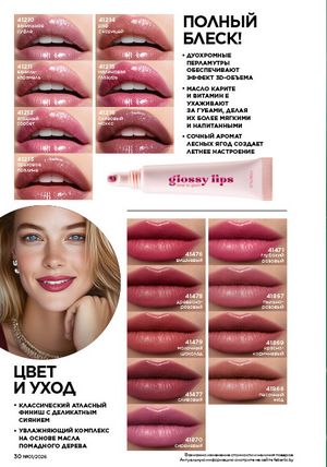 Каталог faberlic 1 2026 страница 30