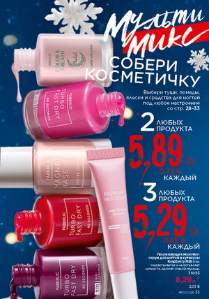 Каталог faberlic 1 2026 страница 33