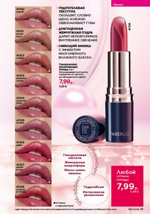 Каталог faberlic 1 2026 страница 35