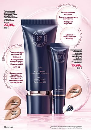Каталог faberlic 1 2026 страница 36