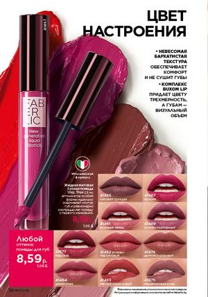 Каталог faberlic 1 2026 страница 38