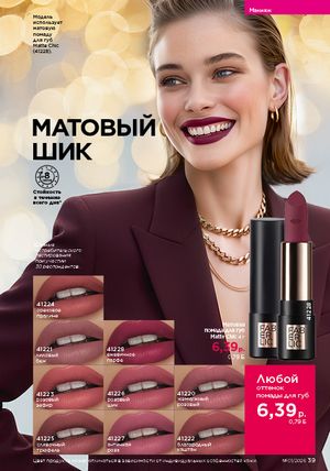 Каталог faberlic 1 2026 страница 39