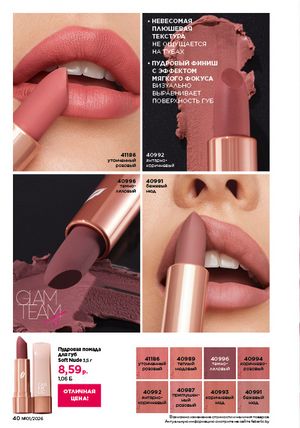 Каталог faberlic 1 2026 страница 40