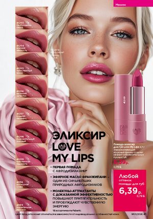 Каталог faberlic 1 2026 страница 41