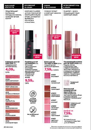 Каталог faberlic 1 2026 страница 42