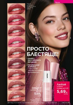 Каталог faberlic 1 2026 страница 43