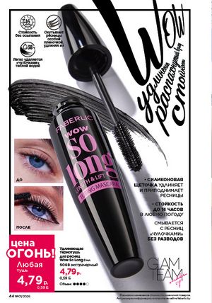 Каталог faberlic 1 2026 страница 44