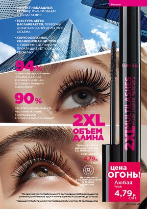 Каталог faberlic 1 2026 страница 45