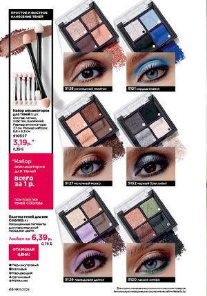 Каталог faberlic 1 2026 страница 46