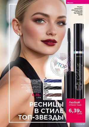 Каталог faberlic 1 2026 страница 47