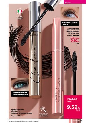 Каталог faberlic 1 2026 страница 49