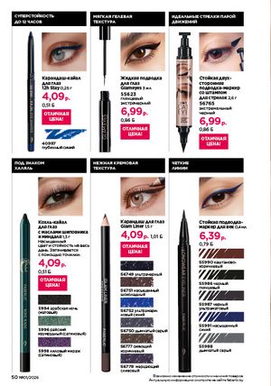 Каталог faberlic 1 2026 страница 50