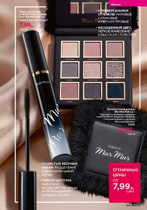 Каталог faberlic 1 2026 страница 51