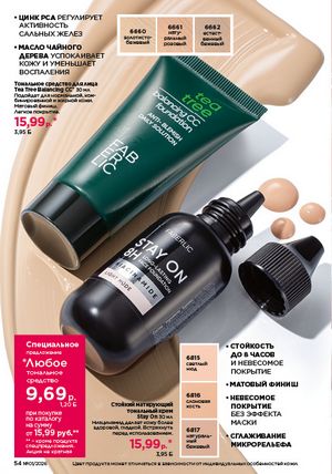 Каталог faberlic 1 2026 страница 54