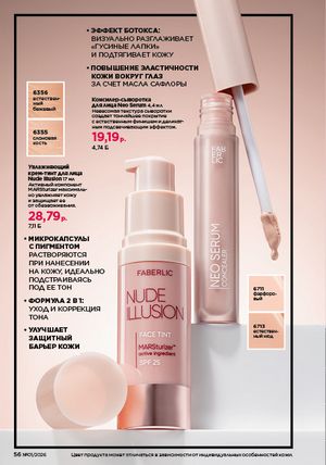 Каталог faberlic 1 2026 страница 56