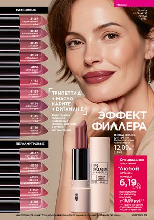 Каталог faberlic 1 2026 страница 59