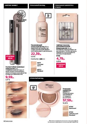 Каталог faberlic 1 2026 страница 60