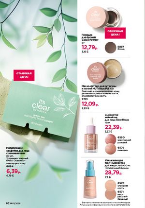 Каталог faberlic 1 2026 страница 62