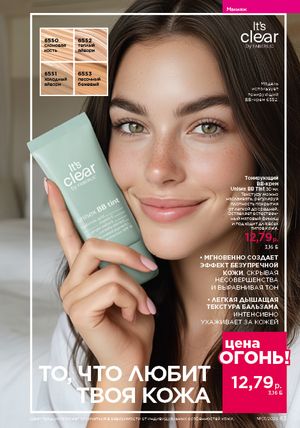 Каталог faberlic 1 2026 страница 63