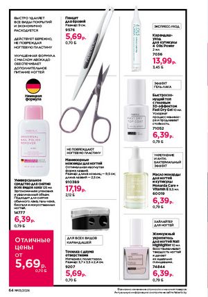 Каталог faberlic 1 2026 страница 64