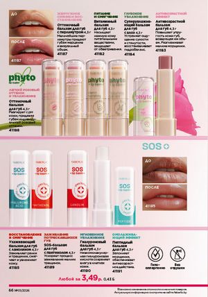 Каталог faberlic 1 2026 страница 66