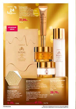 Каталог faberlic 1 2026 страница 70