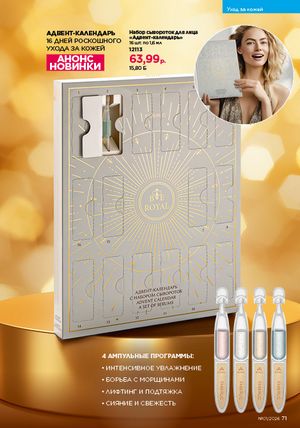 Каталог faberlic 1 2026 страница 71