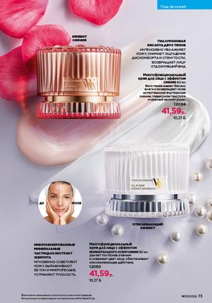 Каталог faberlic 1 2026 страница 73