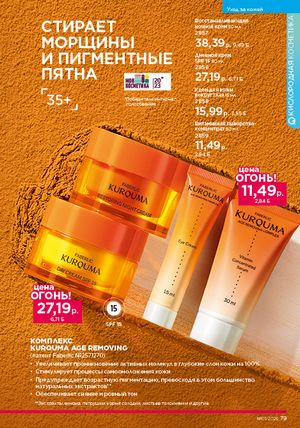 Каталог faberlic 1 2026 страница 79