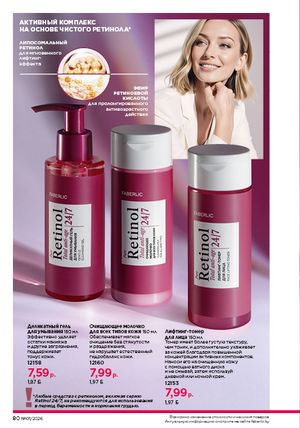 Каталог faberlic 1 2026 страница 80