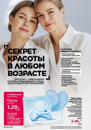 Каталог faberlic 1 2026 страница 86