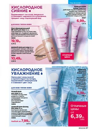 Каталог faberlic 1 2026 страница 87