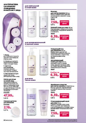 Каталог faberlic 1 2026 страница 88