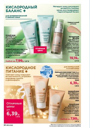 Каталог faberlic 1 2026 страница 90