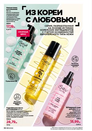 Каталог faberlic 1 2026 страница 94