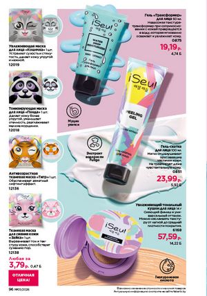 Каталог faberlic 1 2026 страница 96